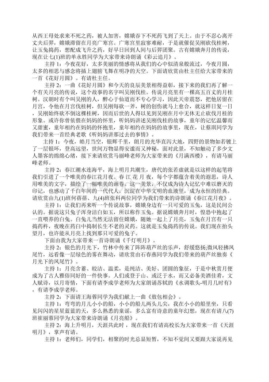 校园中秋晚会主持词.docx_第2页