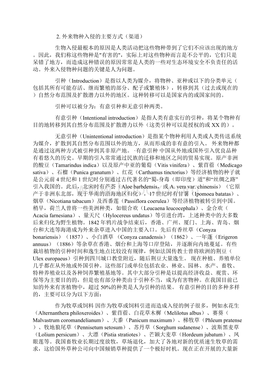 中国古代以来外来物种的引进Word文件下载.docx_第2页