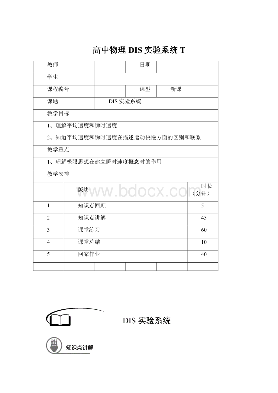 高中物理DIS实验系统 T.docx