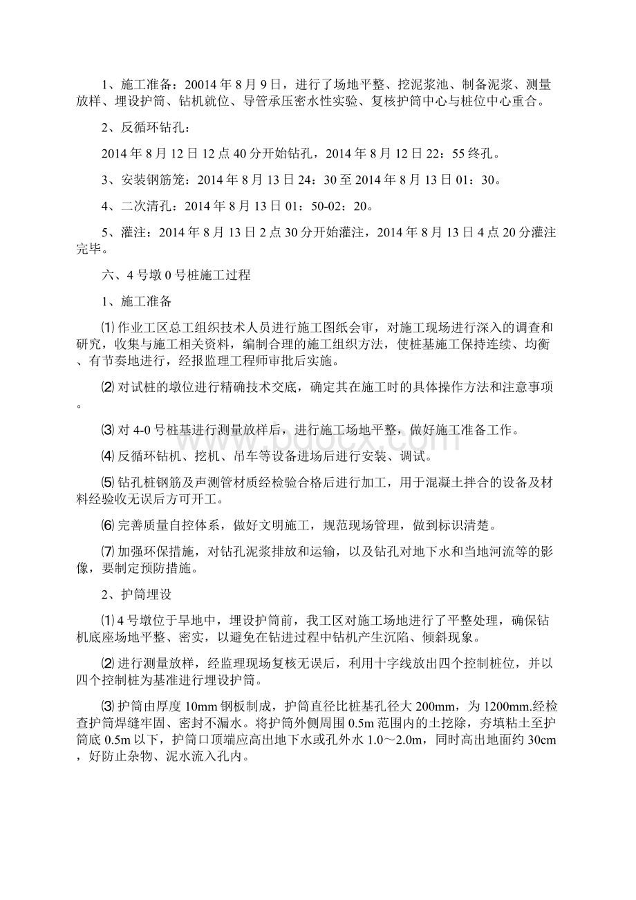 反循环钻孔灌注桩工艺性总结.docx_第3页