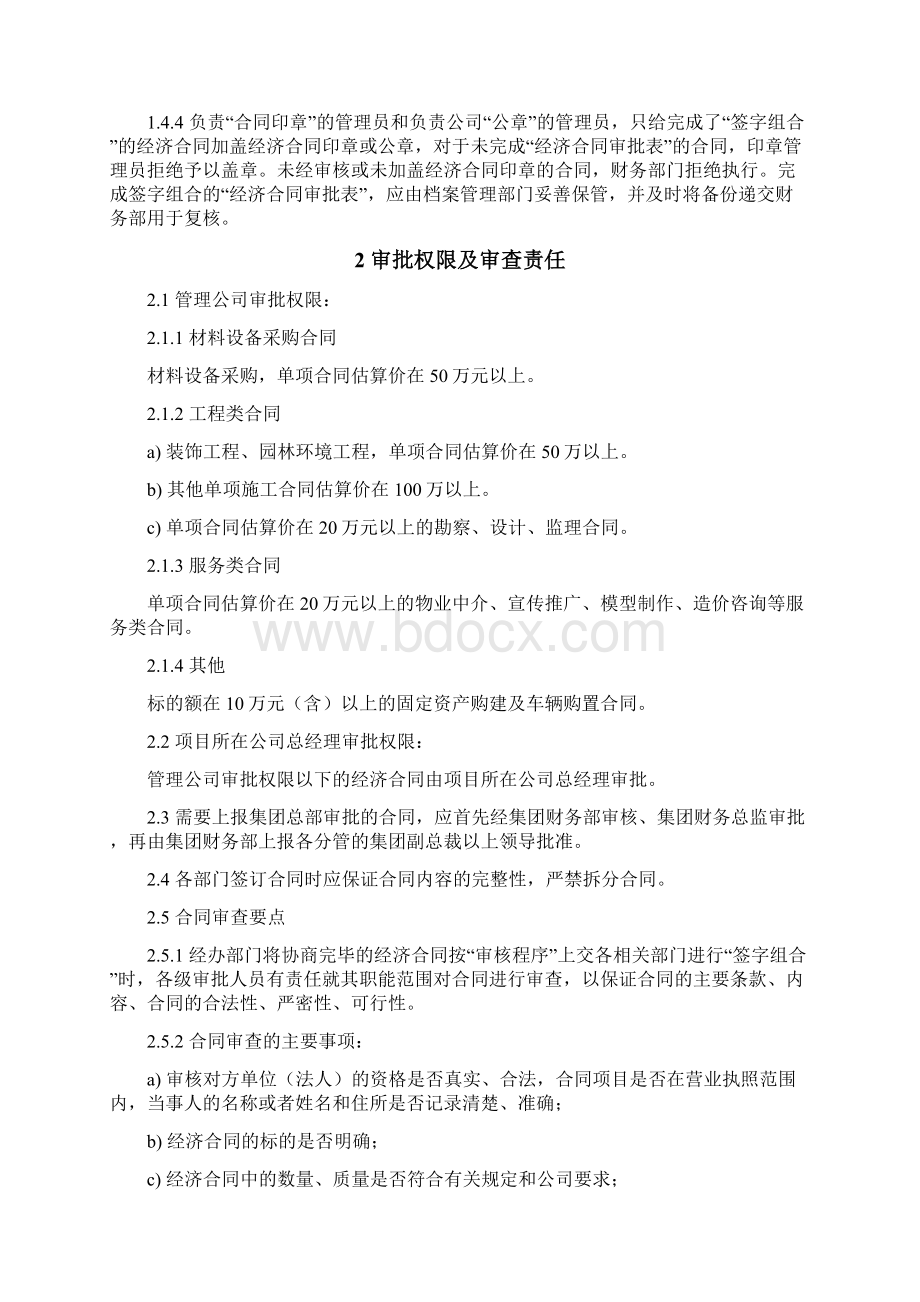 合同管理与审批合同审批与管理全套流程精品文档Word格式.docx_第2页