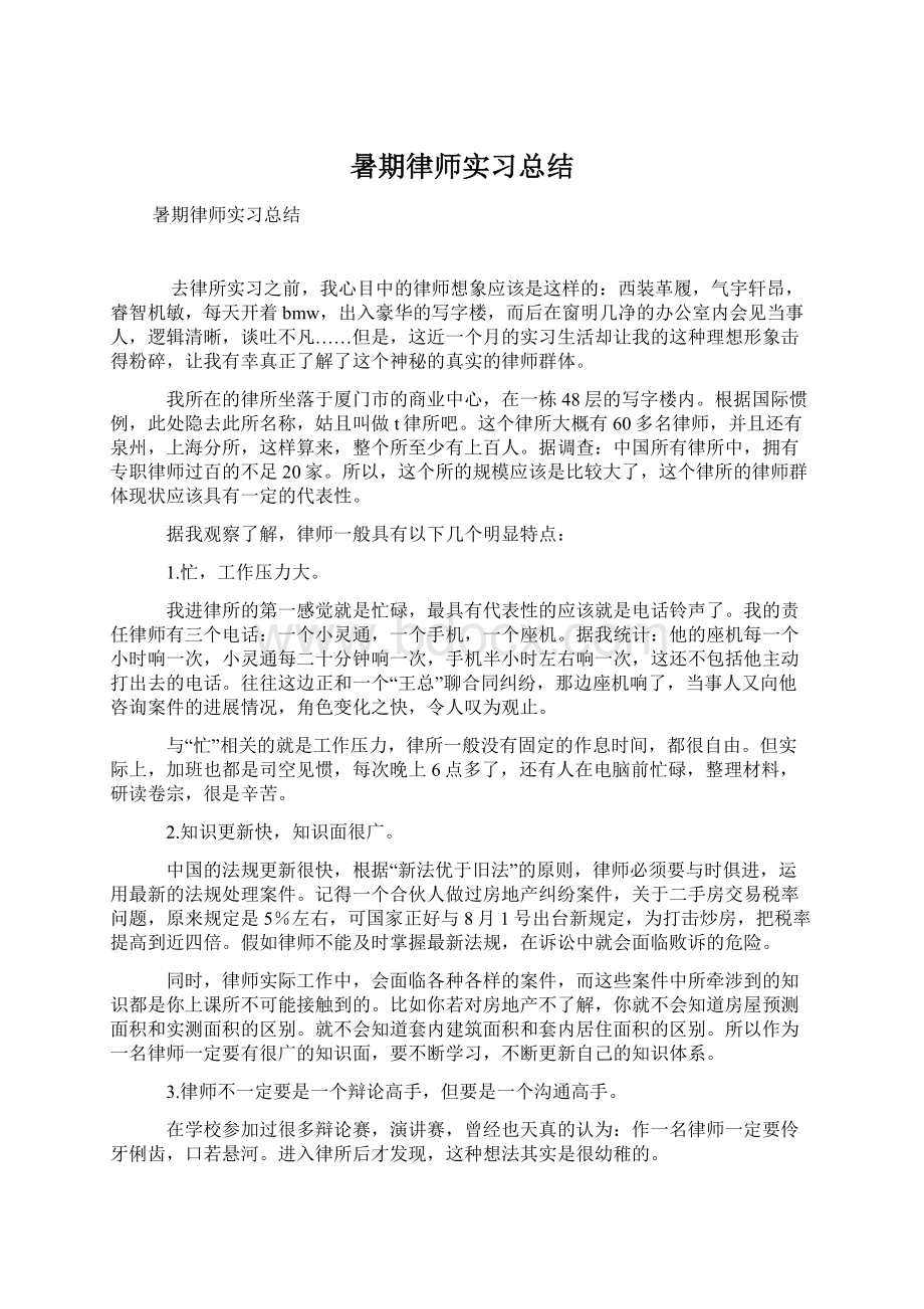 暑期律师实习总结.docx_第1页