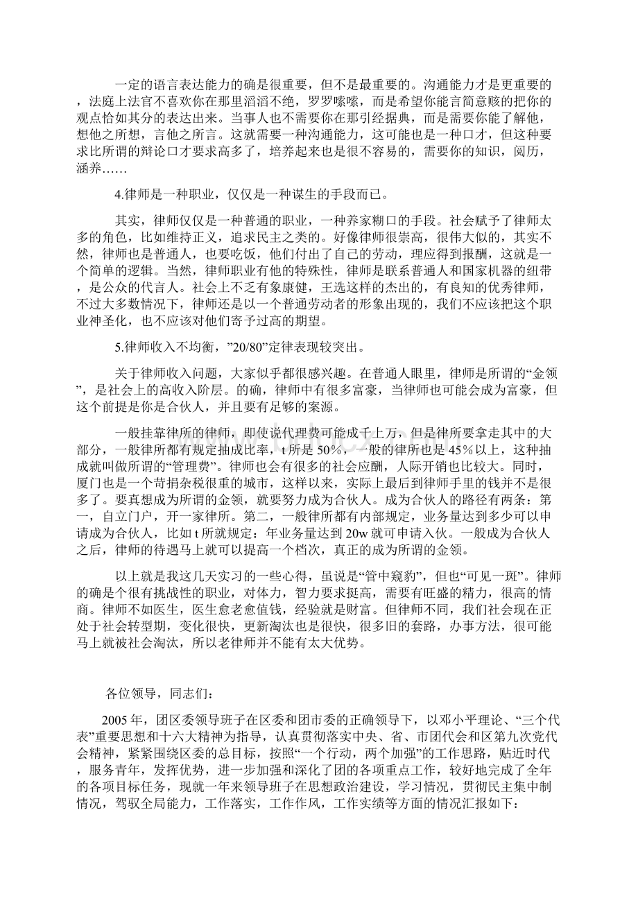 暑期律师实习总结Word格式.docx_第2页