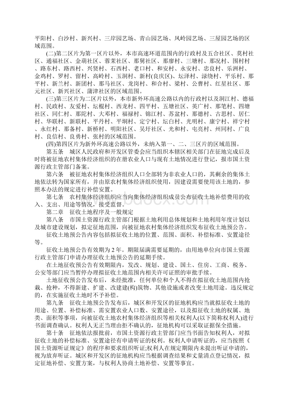 最新的南宁市拆迁房屋补偿标准内容是什么.docx_第2页