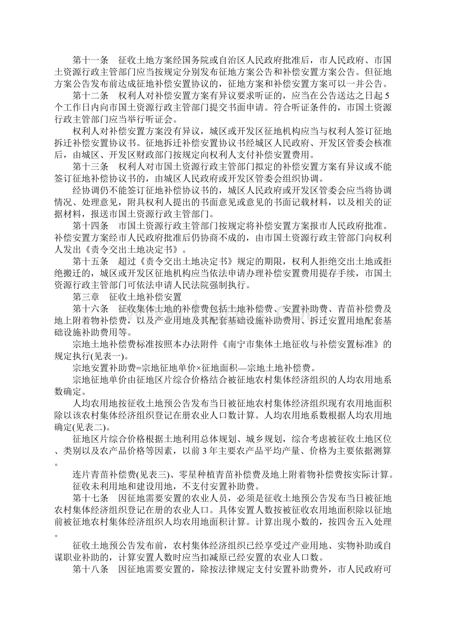 最新的南宁市拆迁房屋补偿标准内容是什么.docx_第3页