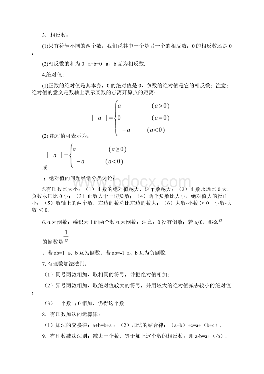 人教初一数学知识点总结.docx_第2页