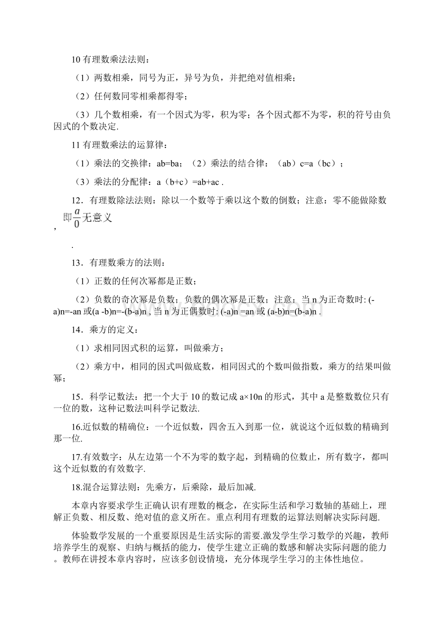 人教初一数学知识点总结.docx_第3页