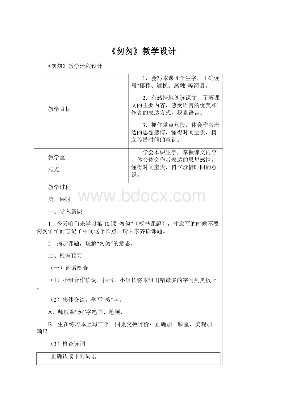 《匆匆》教学设计.docx