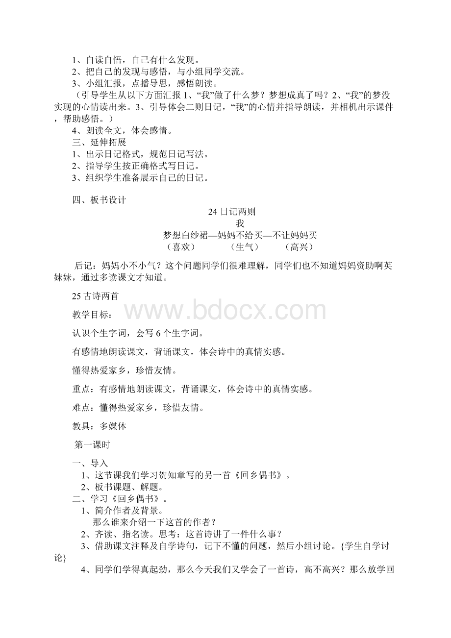 人教版小学语文二年级上教案全集.docx_第3页