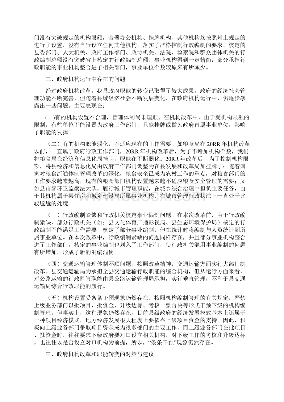 9A文政府职能转变和机构改革调研报告.docx_第3页