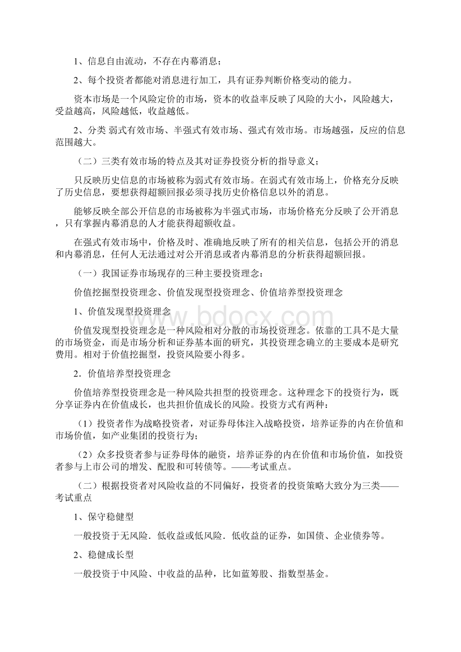 证券投资分析考试重点记忆法Word文档格式.docx_第2页