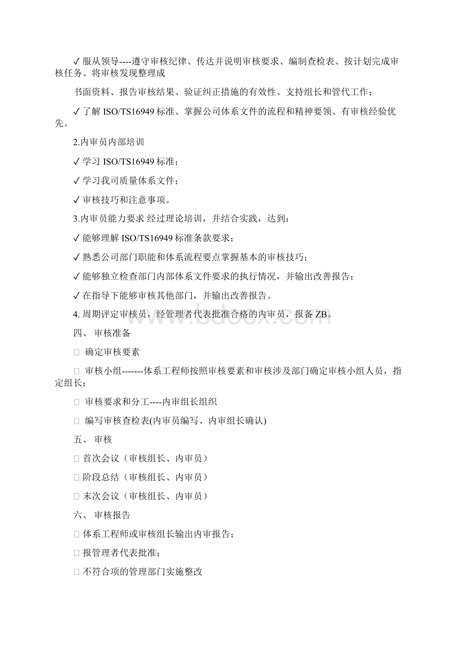 体系内审的策划文档格式.docx_第2页