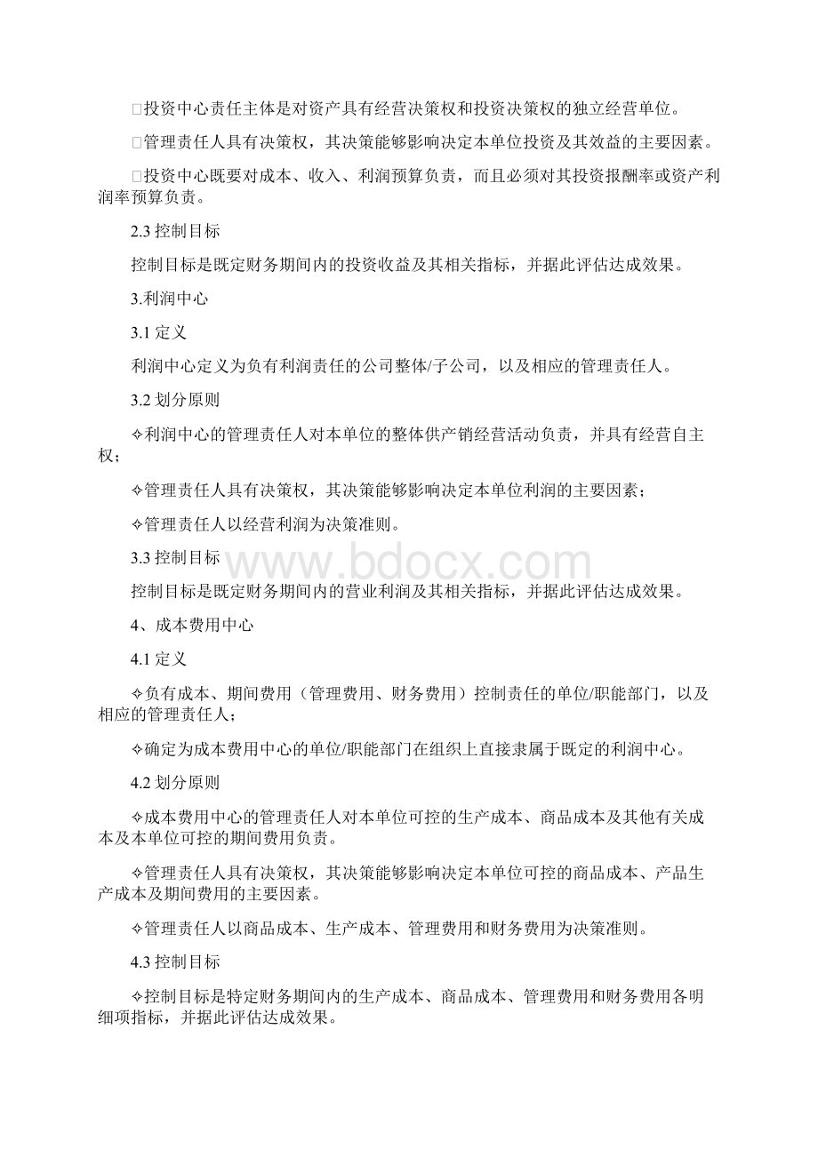 集团全面预算管理制度doc.docx_第3页