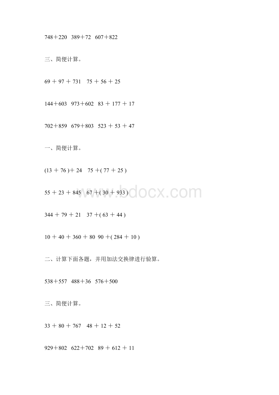 苏教版四年级数学下册加法运算定律综合练习题198.docx_第3页