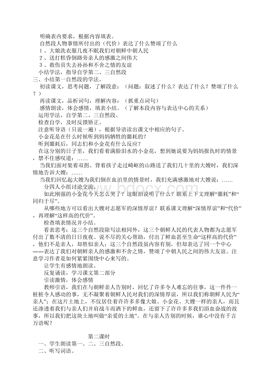 小学语文五年级下册第第四单元精品教案Word格式.docx_第3页