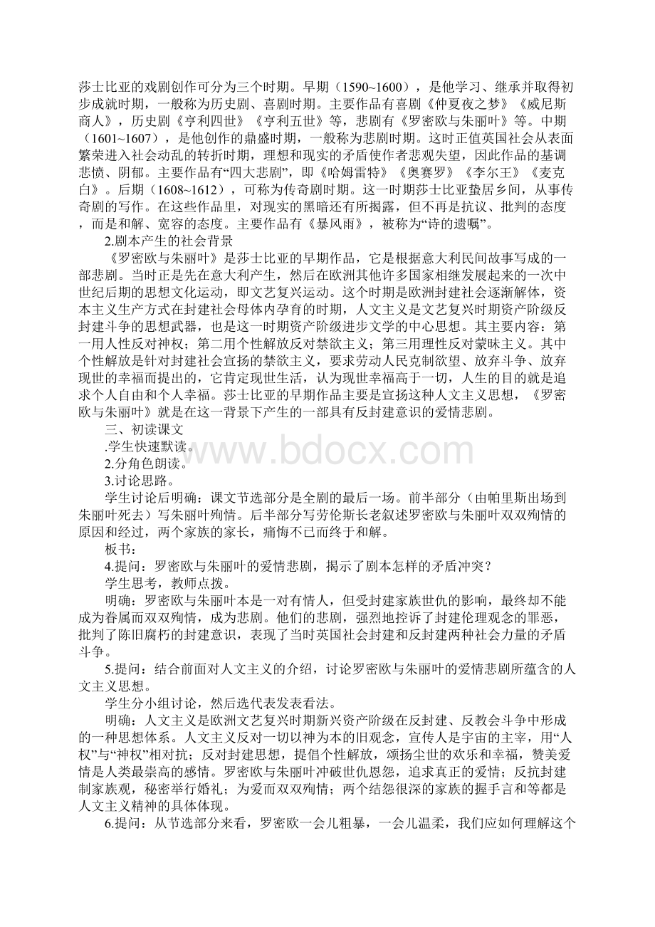 罗密欧与朱丽叶节选上课教学方案设计文档格式.docx_第3页