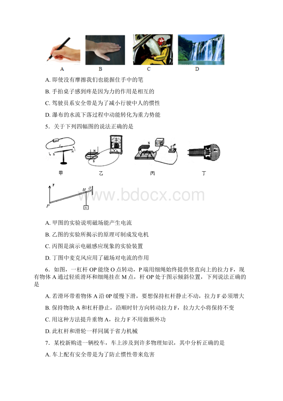 初中学业水平考试物理模拟题含答案.docx_第2页