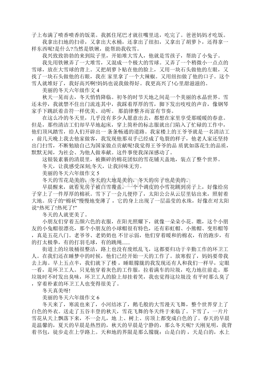 美丽的冬天六年级作文500字10篇.docx_第2页