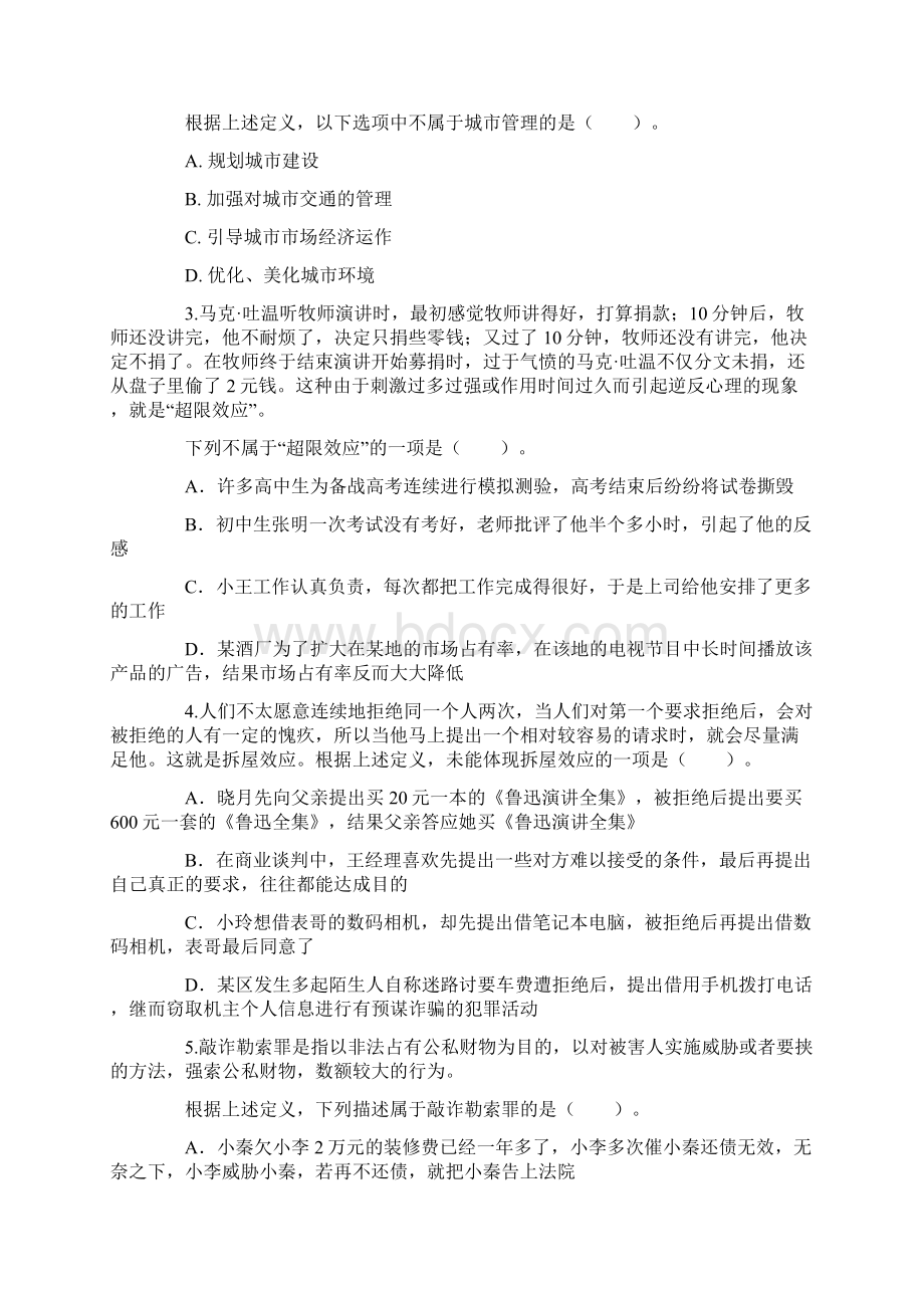 公务员考试每日练习定义判断.docx_第3页