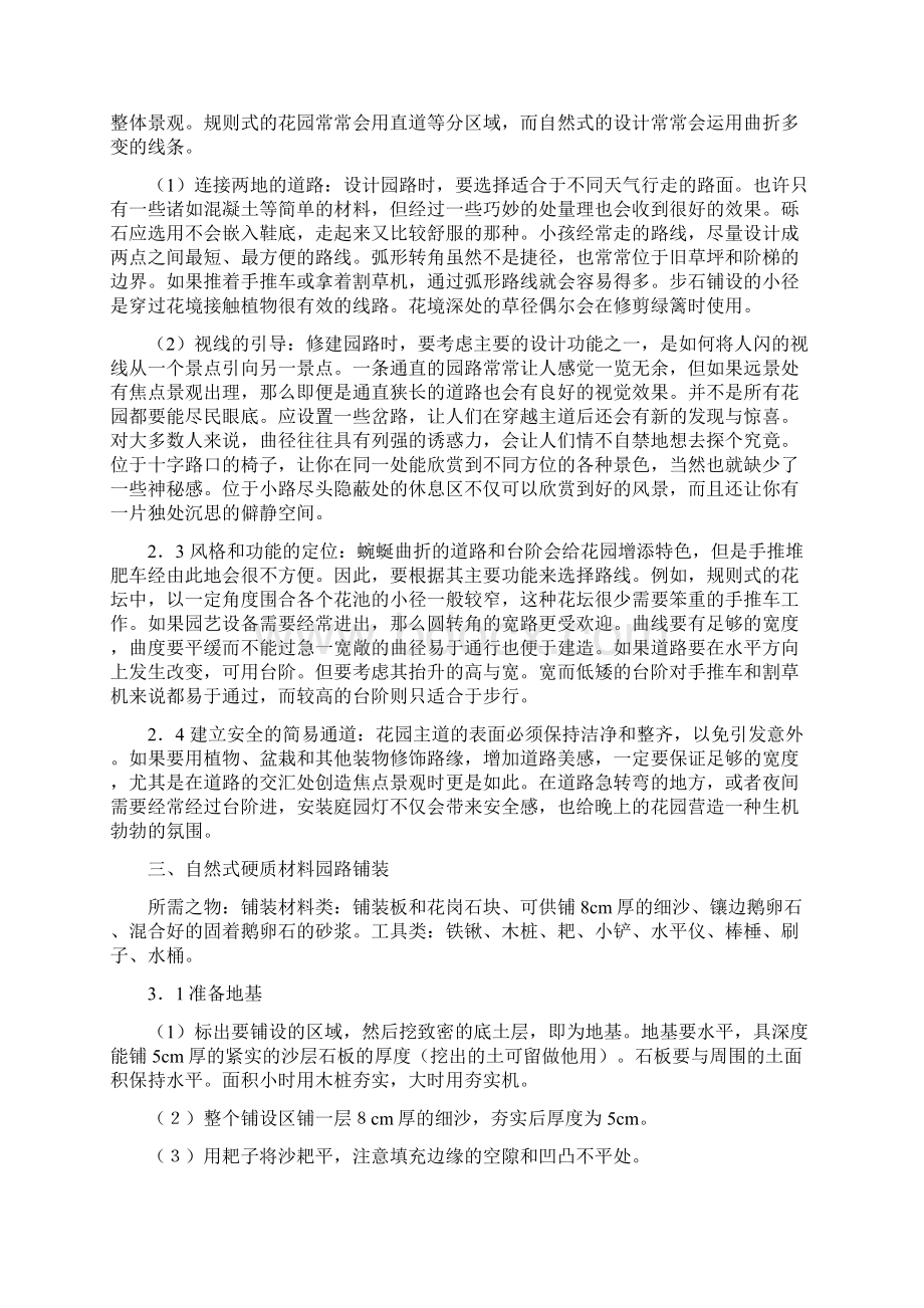 园路的铺装设计与环境意境的设计关系Word文档格式.docx_第2页