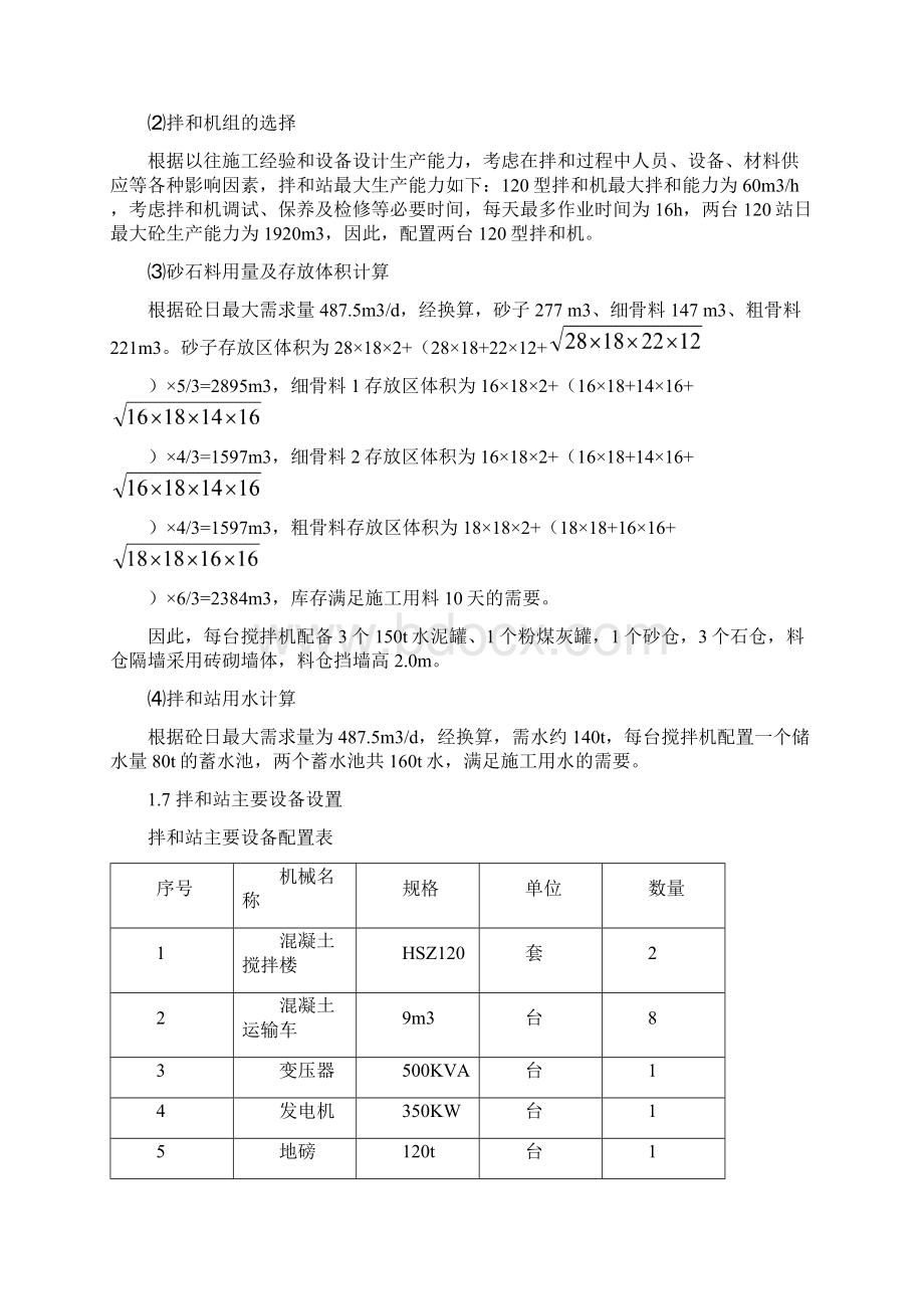 大临设施施工方案.docx_第3页