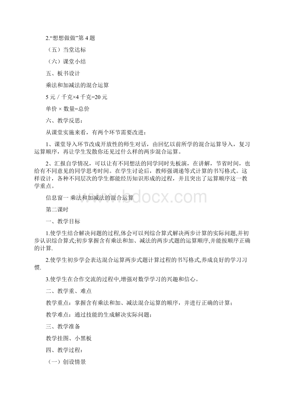 新青岛版四上第七单元.docx_第3页