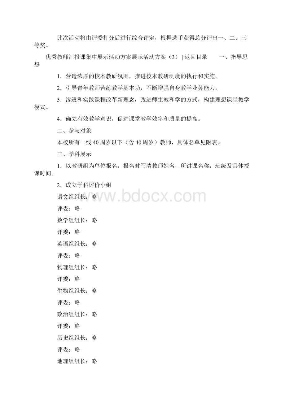 展示活动方案4篇.docx_第3页