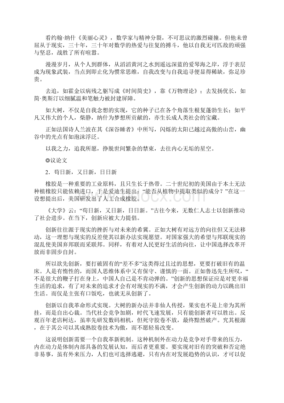 湖南高考满分作文10篇.docx_第2页