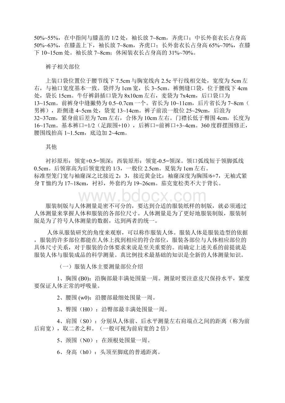 服装制版常用数据及公式文档格式.docx_第2页