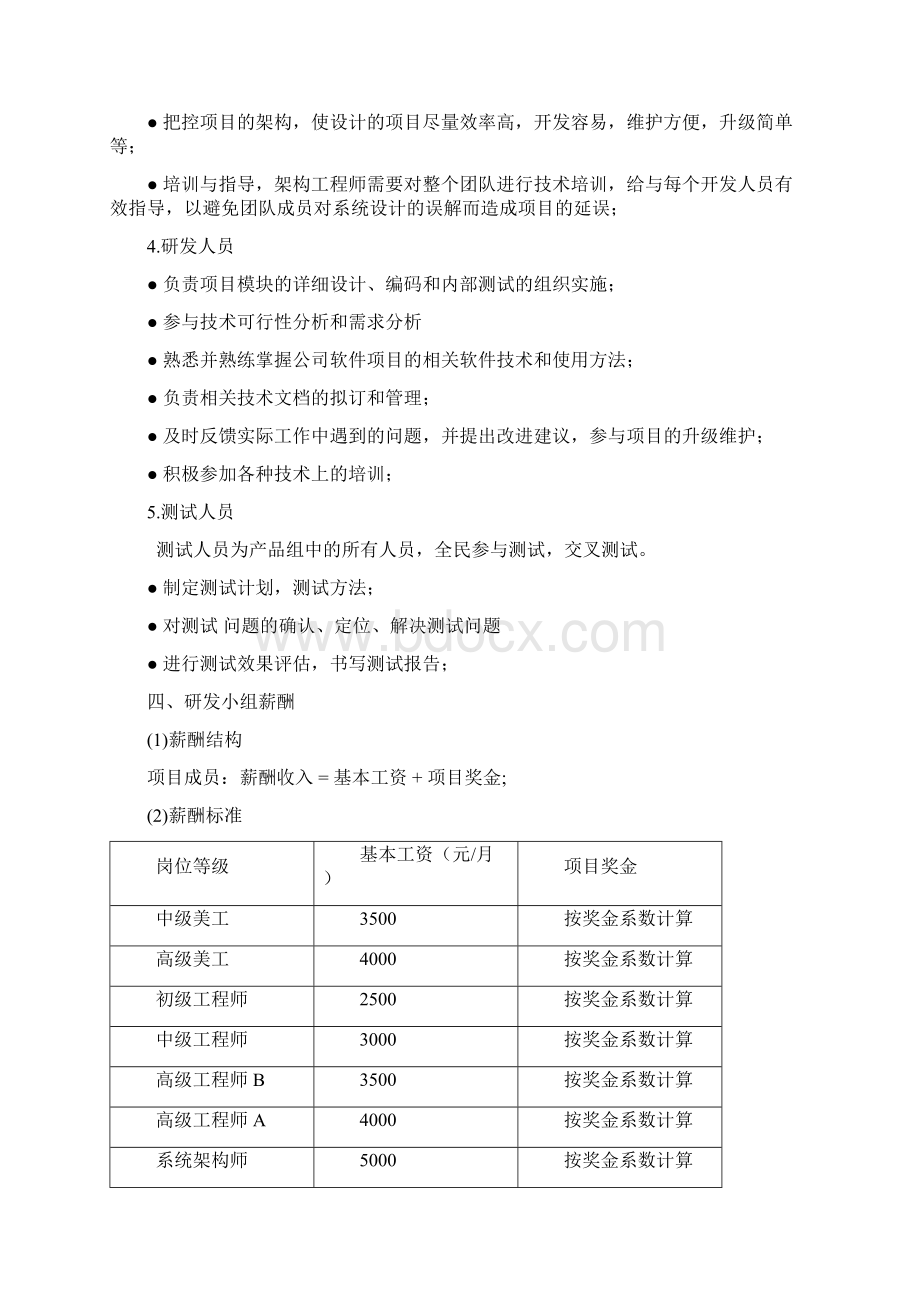 研发团队组建计划.docx_第3页