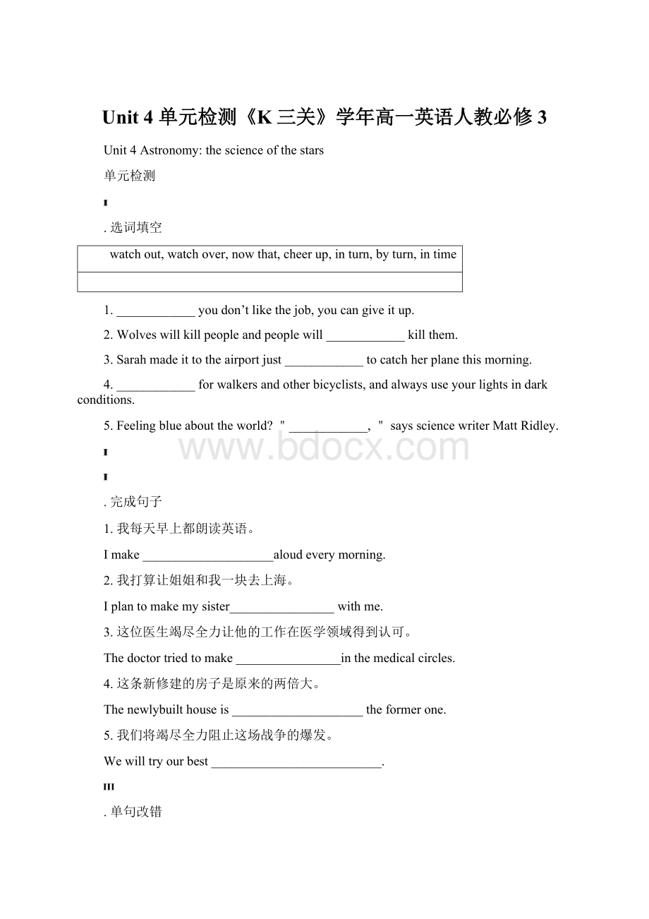 Unit 4 单元检测《K三关》学年高一英语人教必修3Word下载.docx