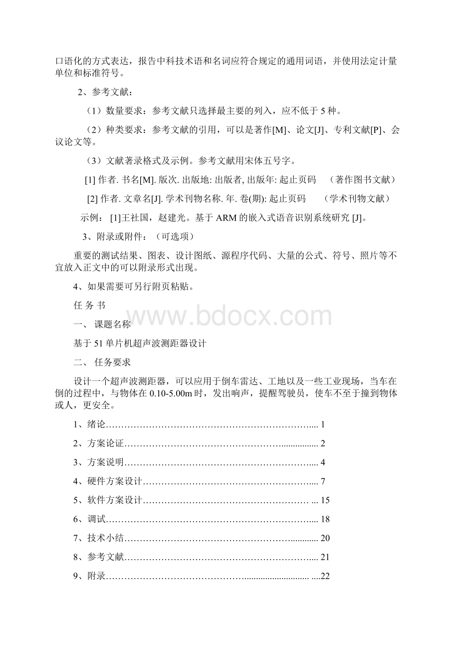 精编完整版基于51单片机超声波测距器设计毕业论文报告书.docx_第2页