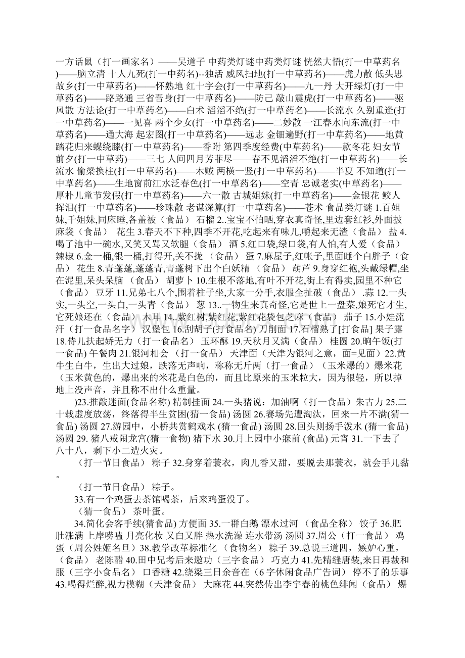 人名类灯谜Word格式文档下载.docx_第3页