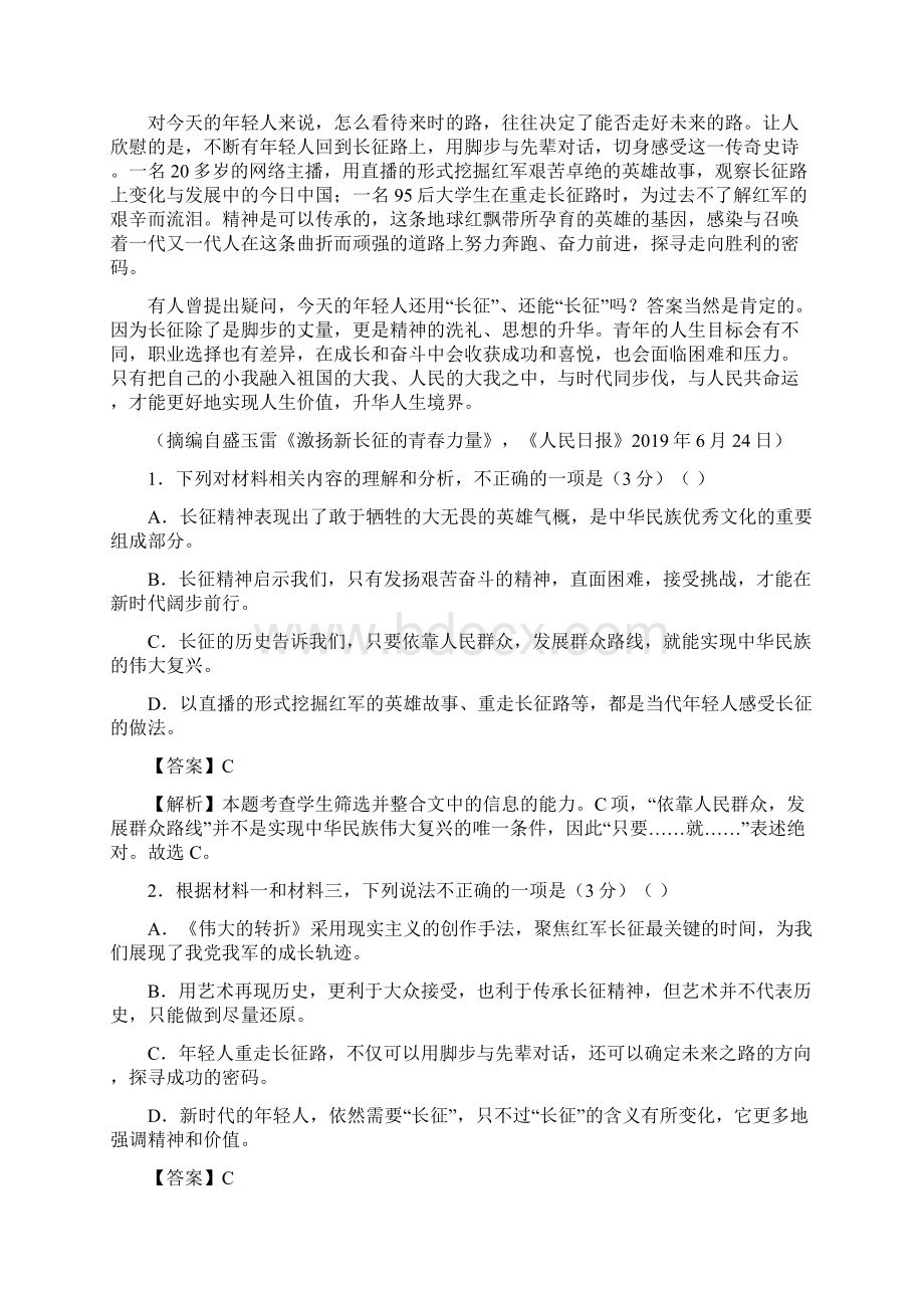 山东省寿光市圣都中学届高三语文上学期期末备考卷A.docx_第3页