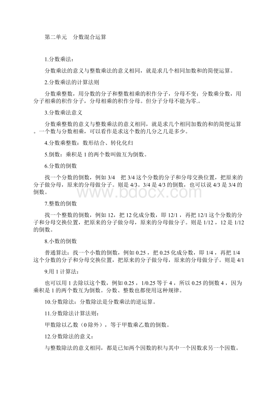 北师大六年级数学上册知识点归纳整理Word文档格式.docx_第3页