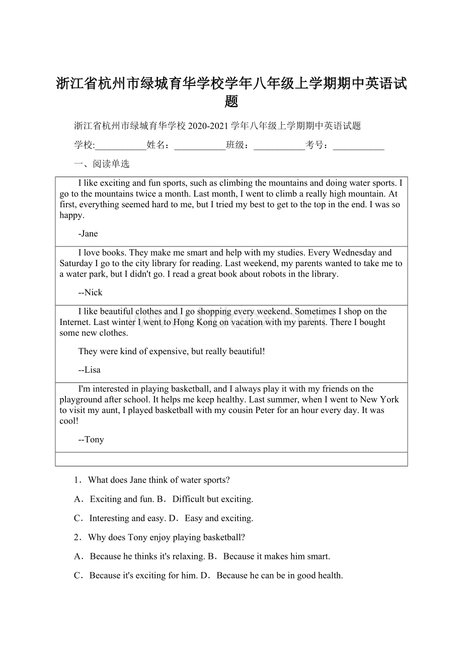 浙江省杭州市绿城育华学校学年八年级上学期期中英语试题.docx