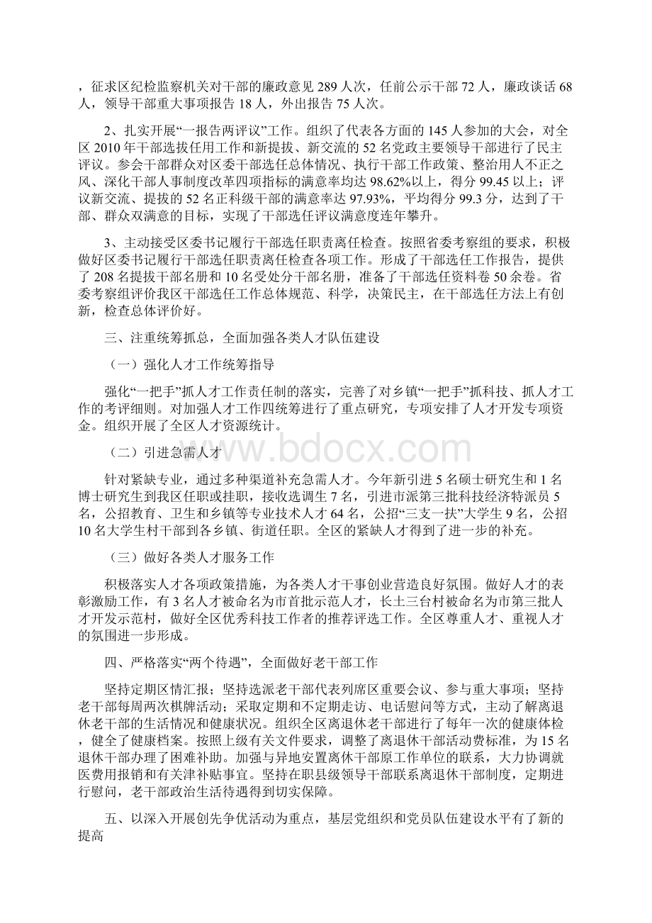 区委组织部总结.docx_第3页