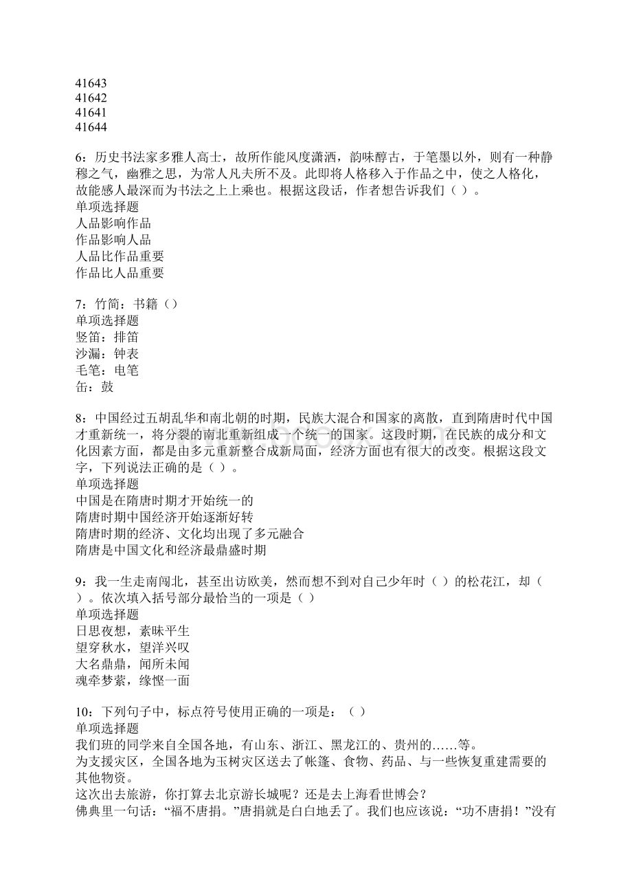 鱼台事业编招聘考试真题及答案解析卷2.docx_第2页