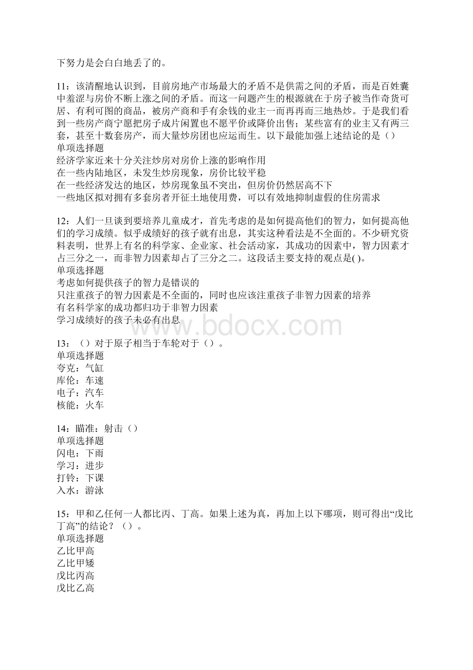 鱼台事业编招聘考试真题及答案解析卷2.docx_第3页