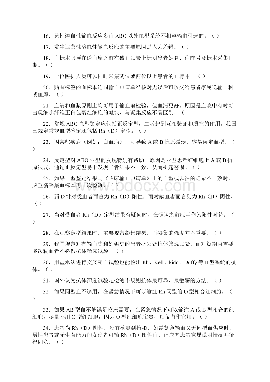 输血技术与规范Word文档下载推荐.docx_第2页