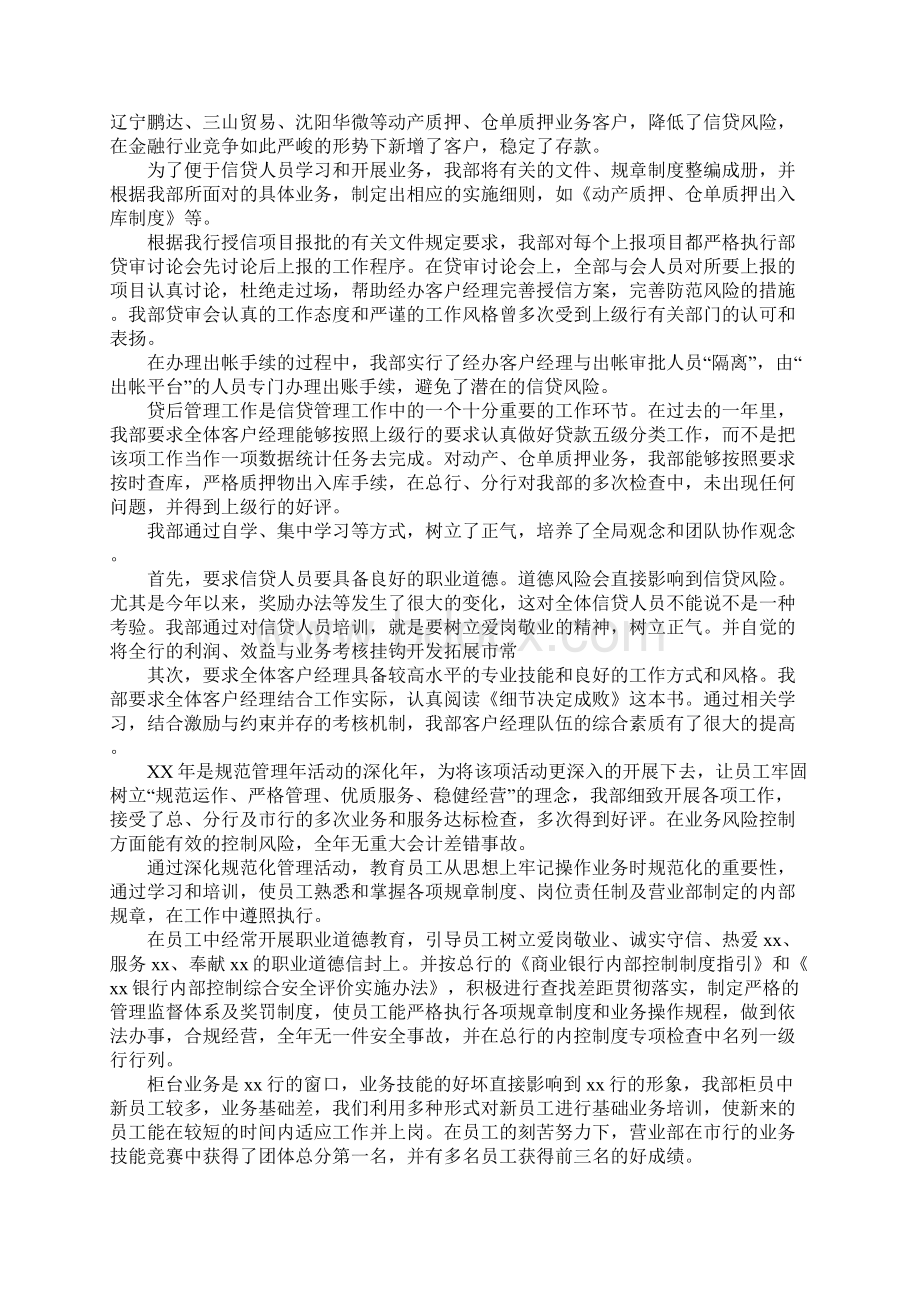 银行运营主管述职报告三篇Word下载.docx_第3页