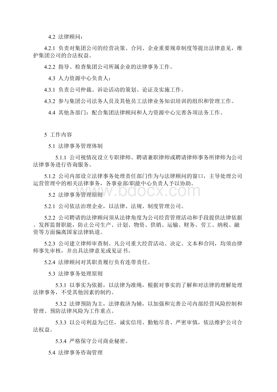 法务管理集团法律事务管理规定WORD10页.docx_第2页