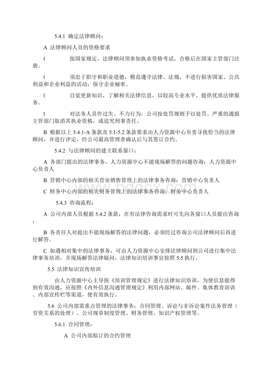 法务管理集团法律事务管理规定WORD10页.docx_第3页