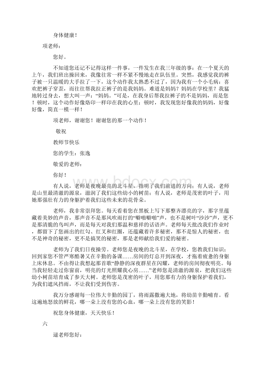 写给老师的一封信作文450字Word文档下载推荐.docx_第2页