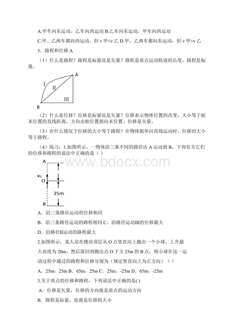 高中物理学业水平测试物理考前必读.docx_第2页