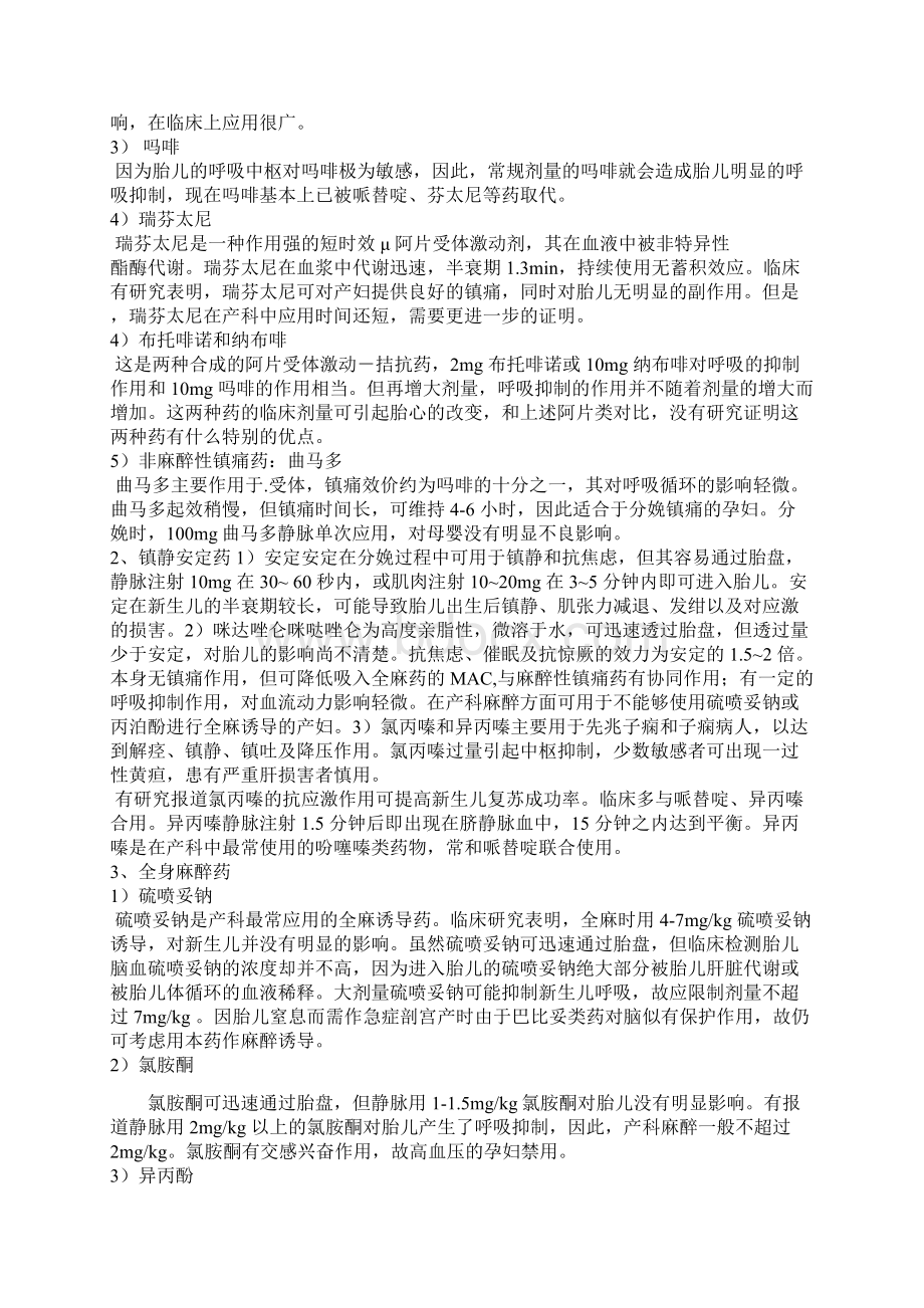 产科麻醉临床指南.docx_第3页