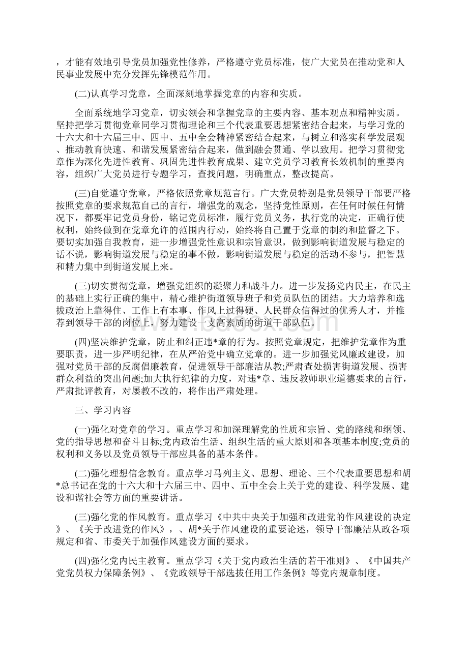 党小组学习计划最新版Word文档格式.docx_第2页