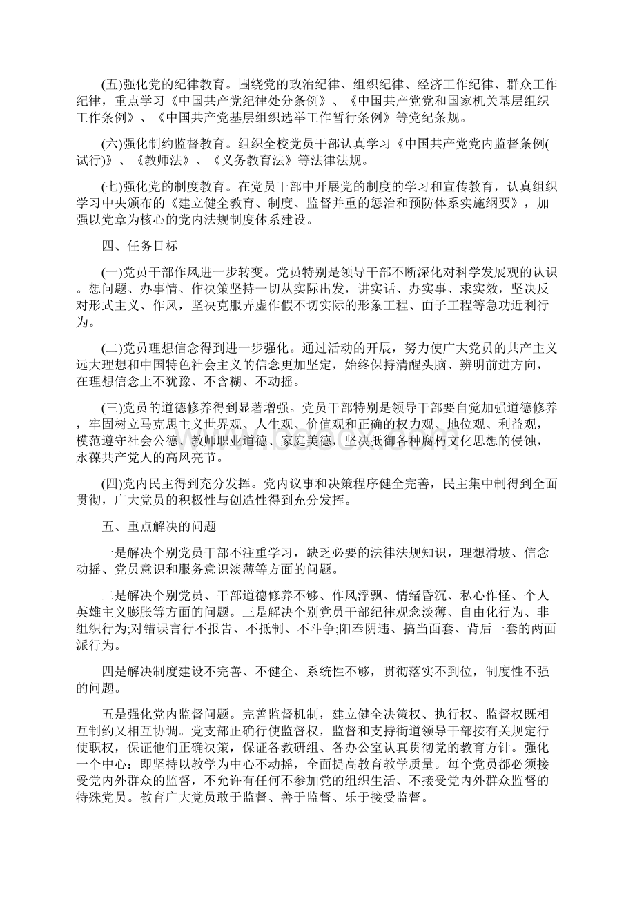 党小组学习计划最新版Word文档格式.docx_第3页