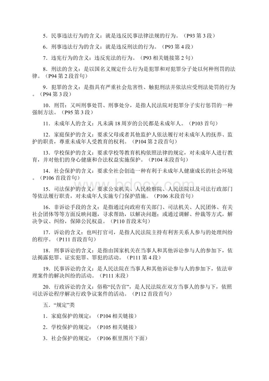 吉林中考思想品德基础知识关键字归类复习Word文件下载.docx_第2页