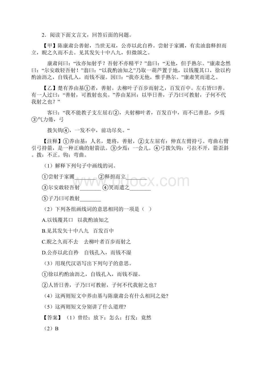 精品初中七年级 下册语文文言文阅读训练及答案.docx_第3页